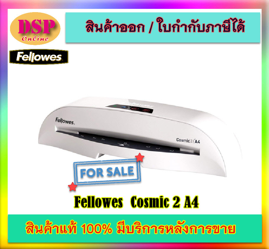 ขายถูก เครื่องเคลือบบัตร Fellowes รุ่น Cosmic 2 A4 ประกันศูนย์