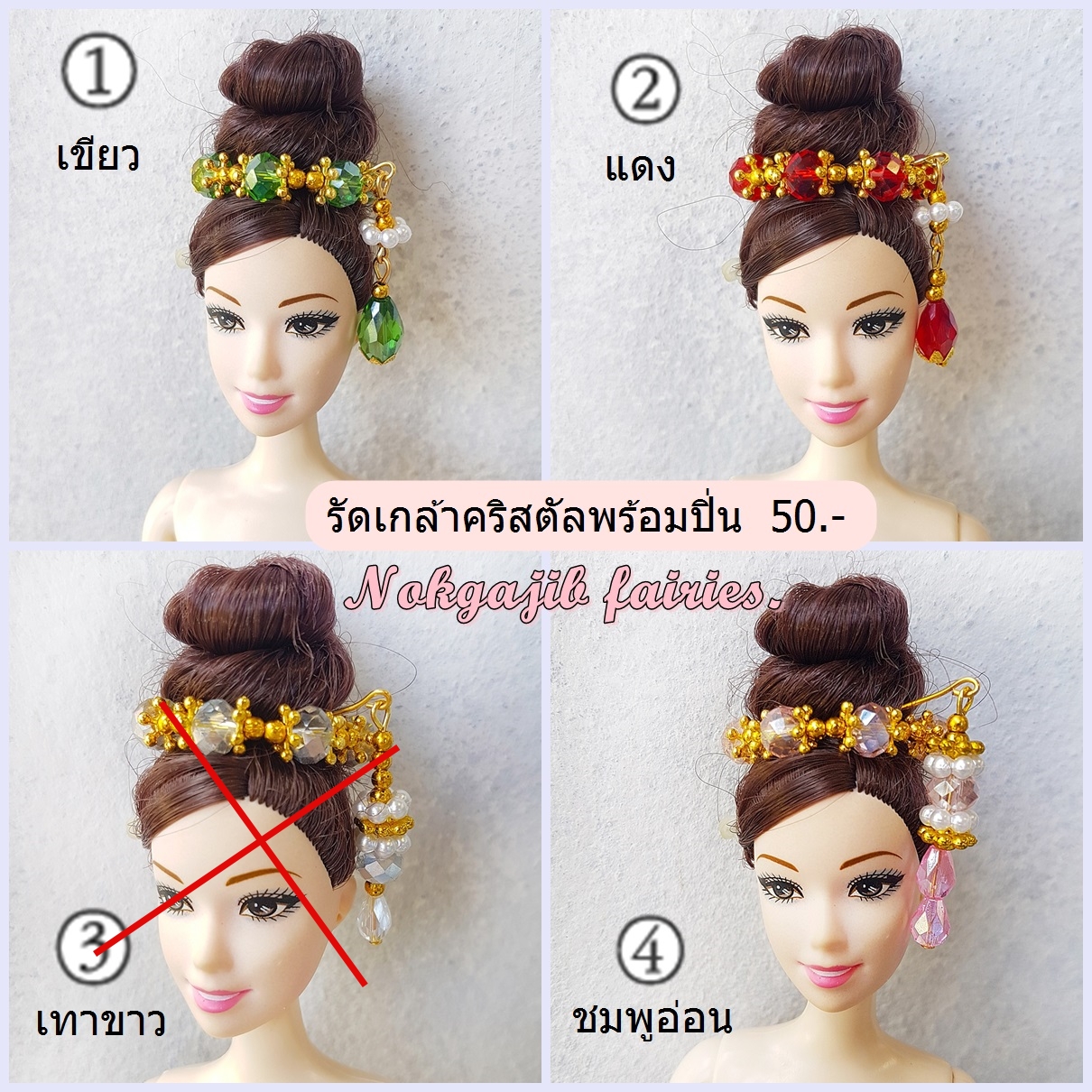รัดเกล้าคริสตัลพร้อมปิ่น (8สี)