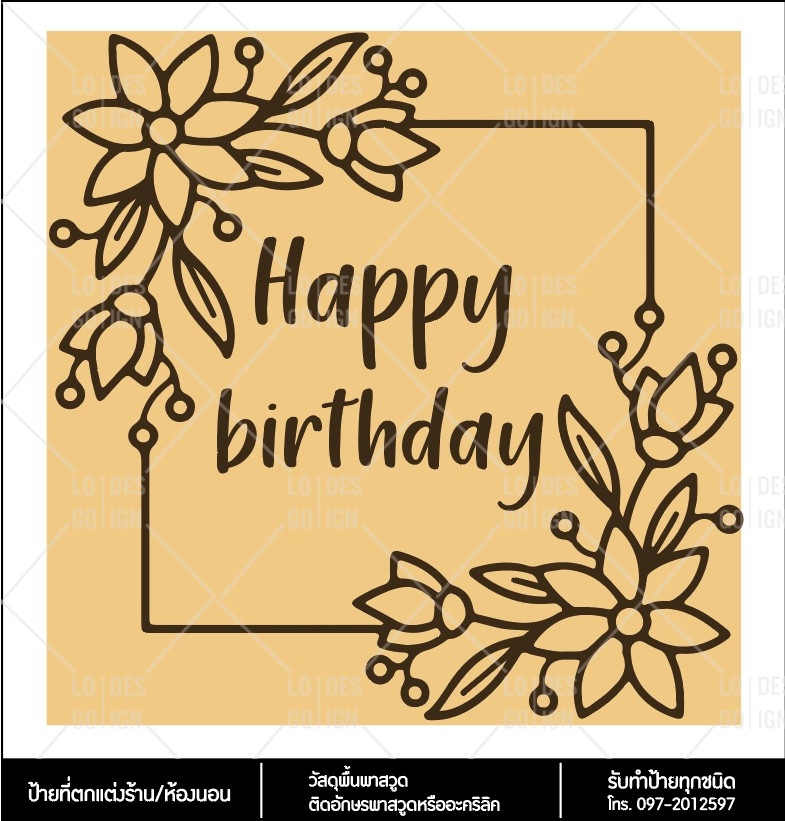 ป้ายตกแต่งร้าน Happy Birth day