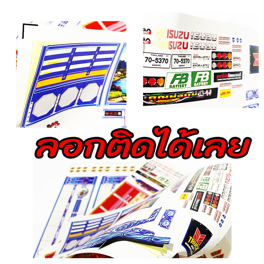 สติ๊กเกอร์ลายหัวโมเดลรถบรรทุก ISUZU 360 1/24 ติดรถของเล่น แต่งรถสิบล้อจำลอง sticker for truck scale สติ๊กเกอร์หม่ำโมเดล