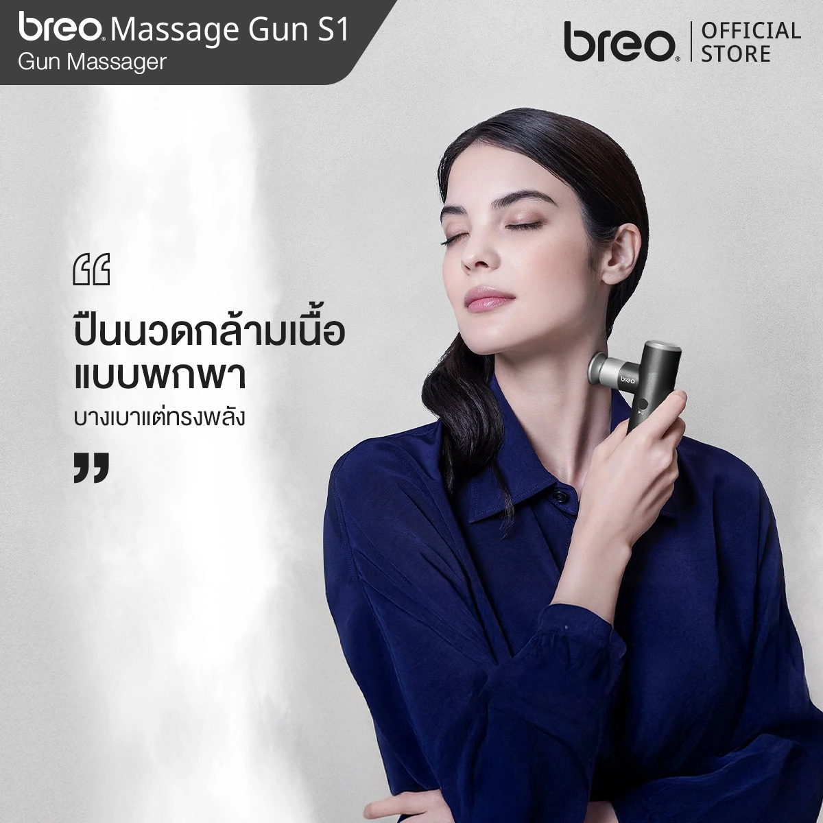 breo รุ่น Massagun S1 Black ปืนนวดผ่อนคลายกล้ามเนื้อ เครื่องนวดไฟฟ้าแบบพกพา สำหรับนักกีฬา