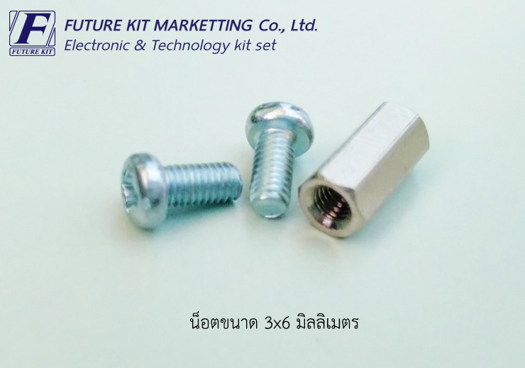 ขารองปริ้นท์เหล็ก 5 มม และพร้อมน็อต 3x6 มม