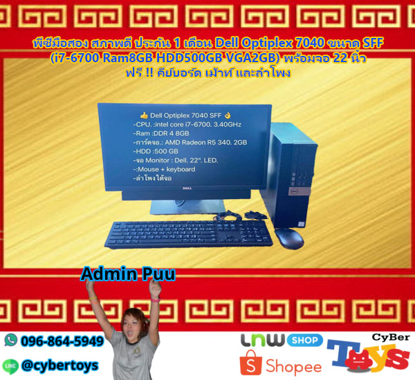 พีซีมือสอง สภาพดี ประกัน 1 เดือน Dell Optiplex 7040 ขนาด SFF (i7-6700 Ram8GB HDD500GB VGA2GB) พร้อมจอ 22 นิ้ว ฟรี !! คีย์บอร์ด เม้าท์ และลำโพง