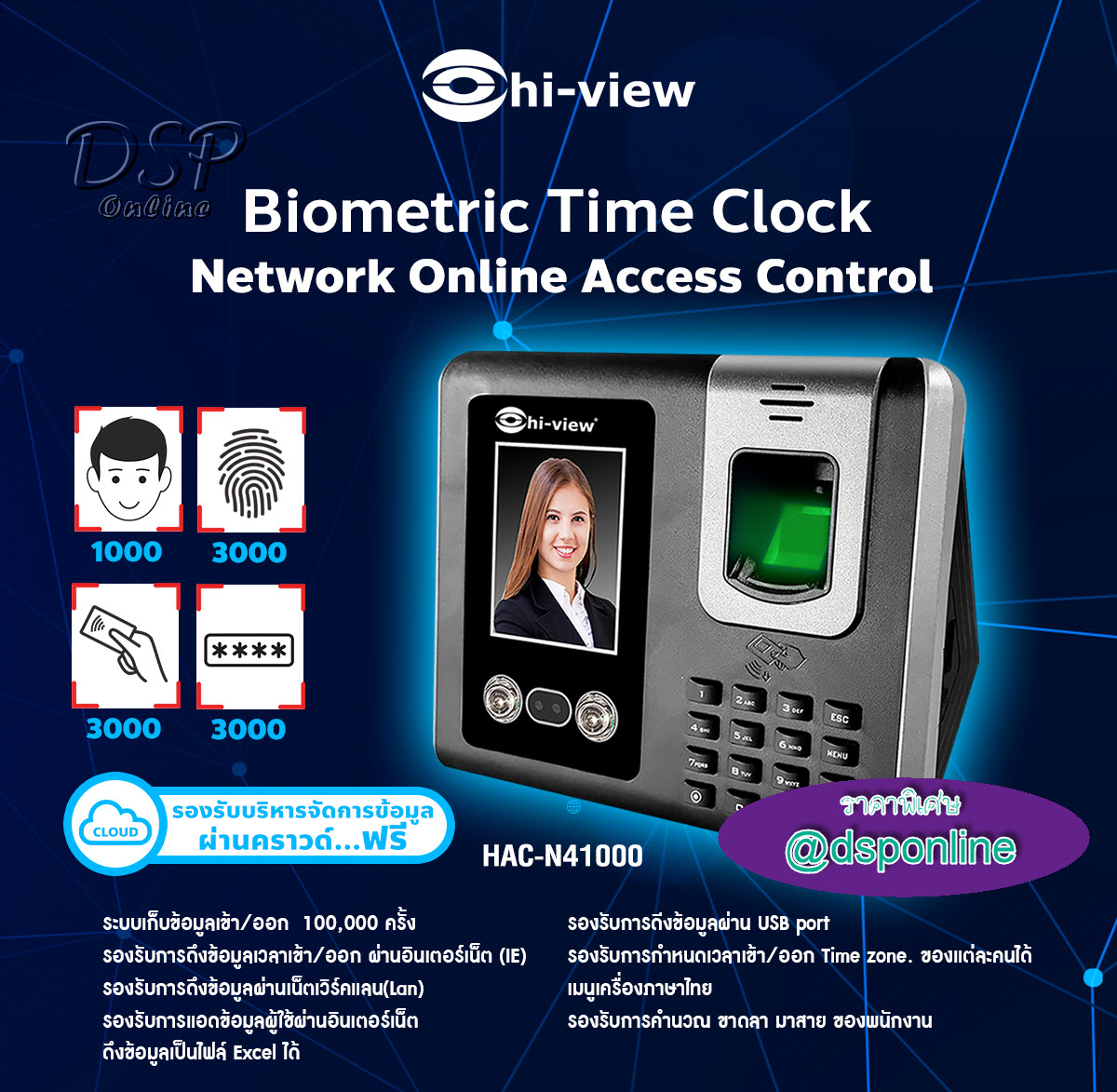 ขายถูก Hiview HAC-N41000 (Stand Alone) เครื่องทาบบัตร Hi-View Face Scan เครื่องสแกนใบหน้า สแกนลายนิ้วมือ ตอกบัตร รหัสผ่าน รุ่น HAC-N41000 ประกันศูนย์