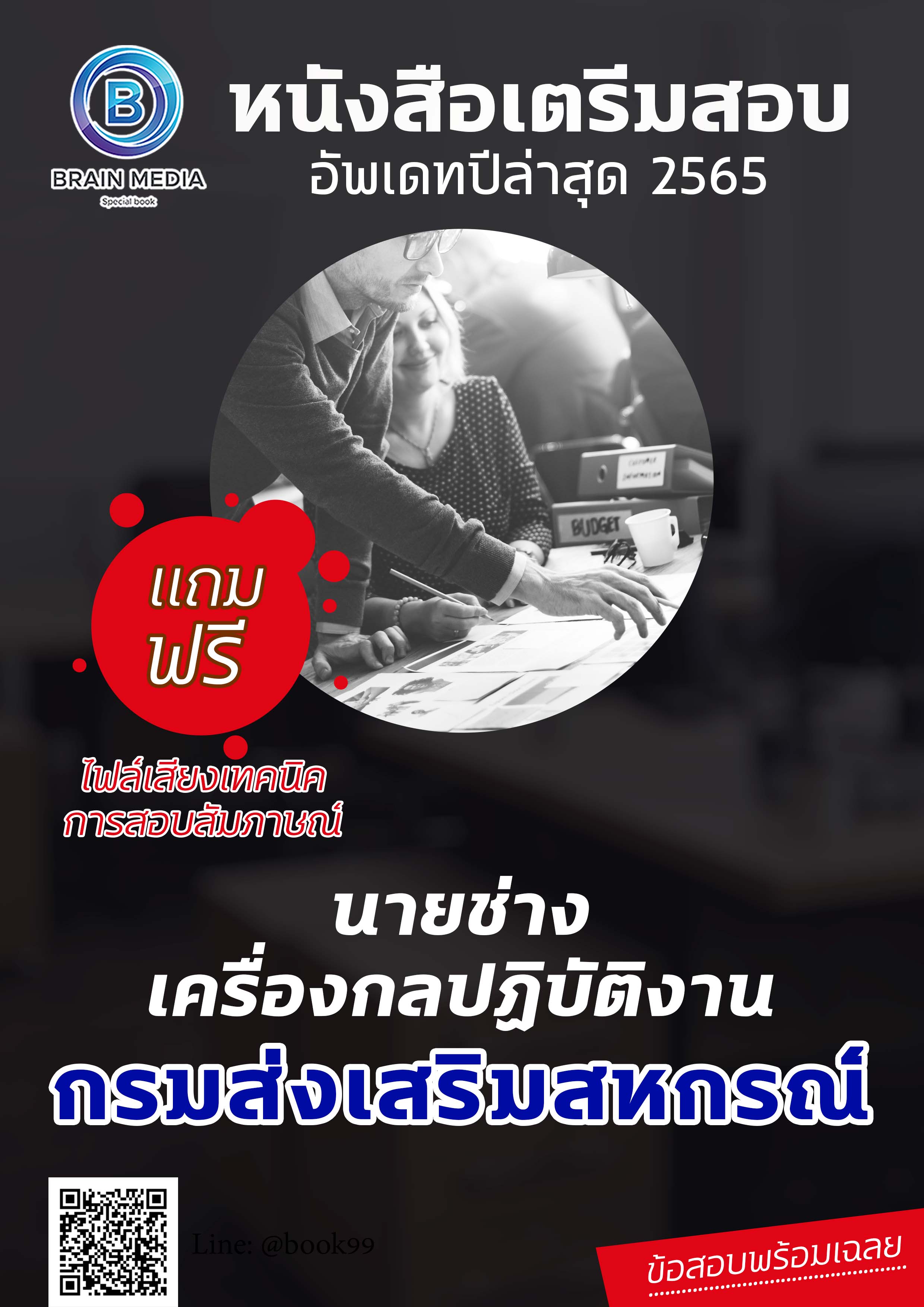 แนวข้อสอบ นายช่างเครื่องกลปฏิบัติงาน กรมส่งเสริมสหกรณ์