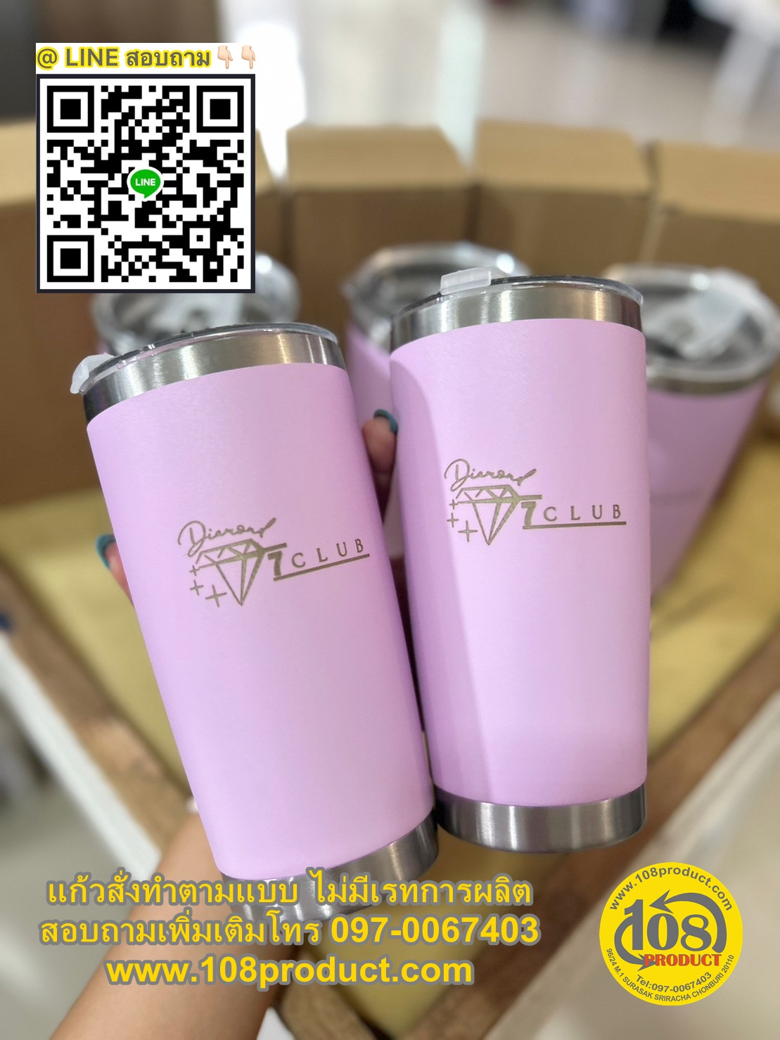 แก้ว20 ออนซ์ + สลักโลโก้ฟรี