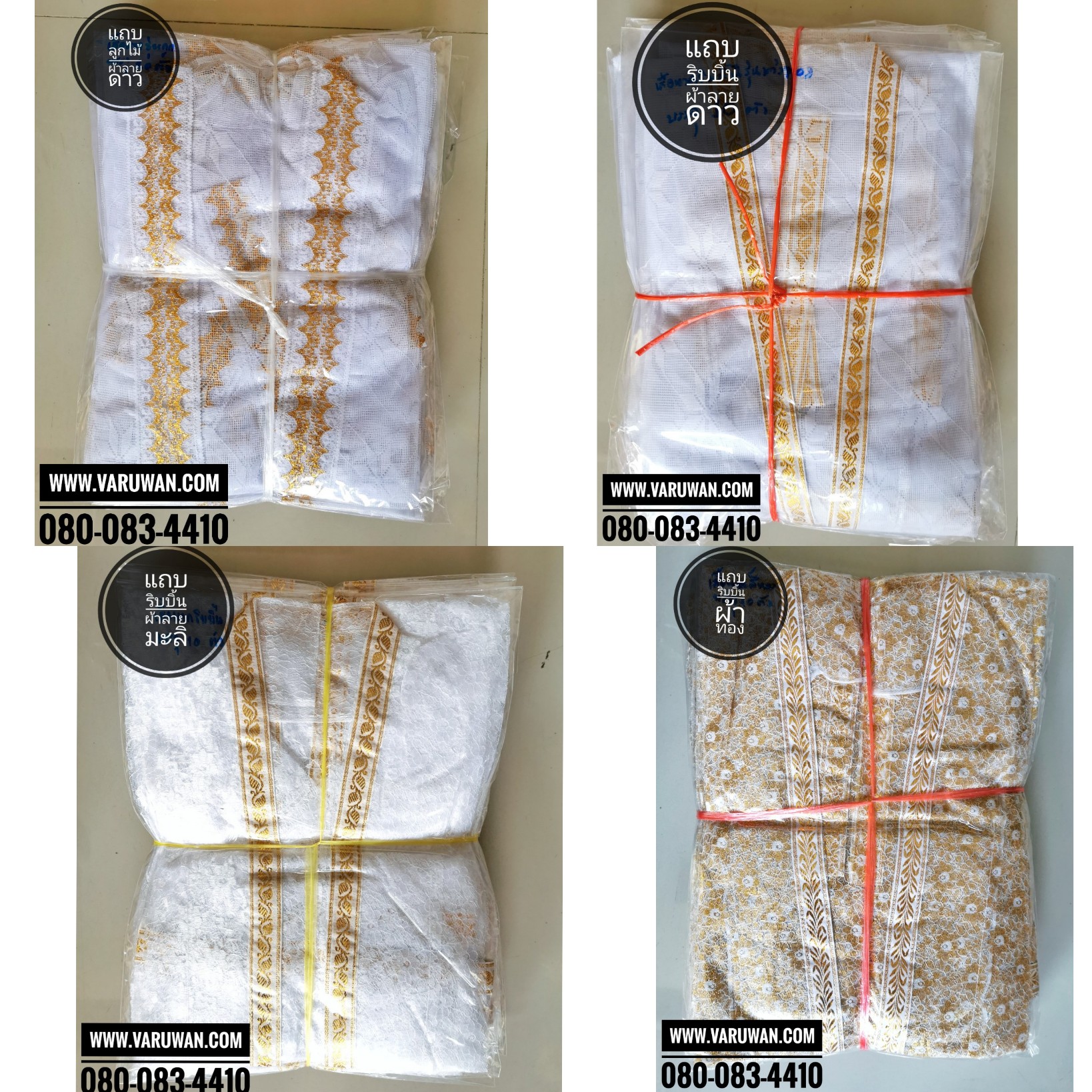 เสื้อคลุมนาค