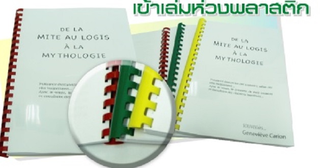 ขายถูก เครื่องเจาะกระดาษไฟฟ้าและเข้าเล่มมือโยก รุ่น TCC-2100E ประกันศูนย์