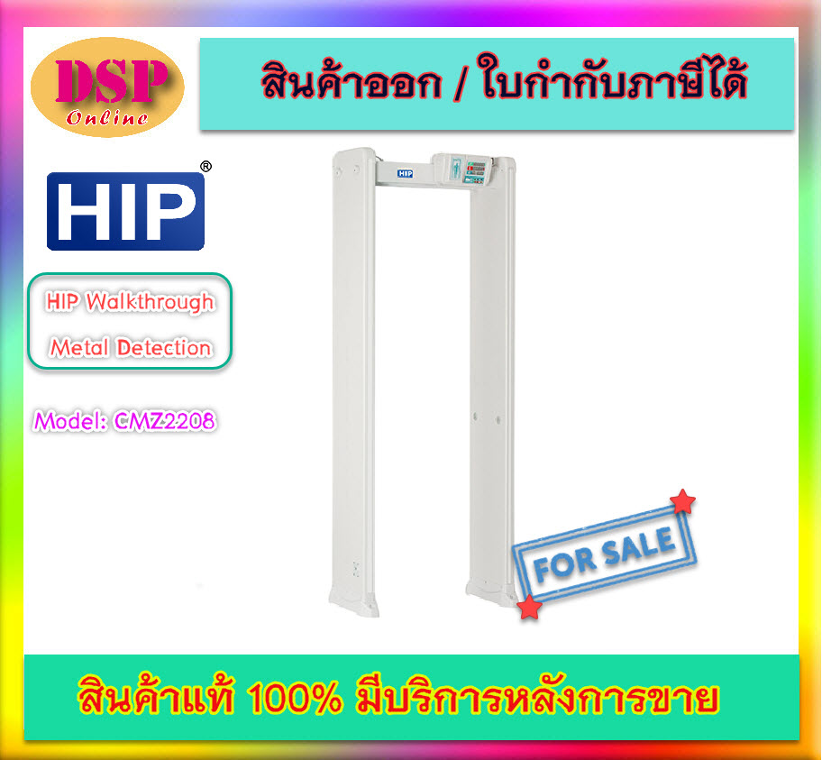 ขายถูก HIP Walkthrough Metal Detection รุ่น CMZ2208 ประกันศูนย์