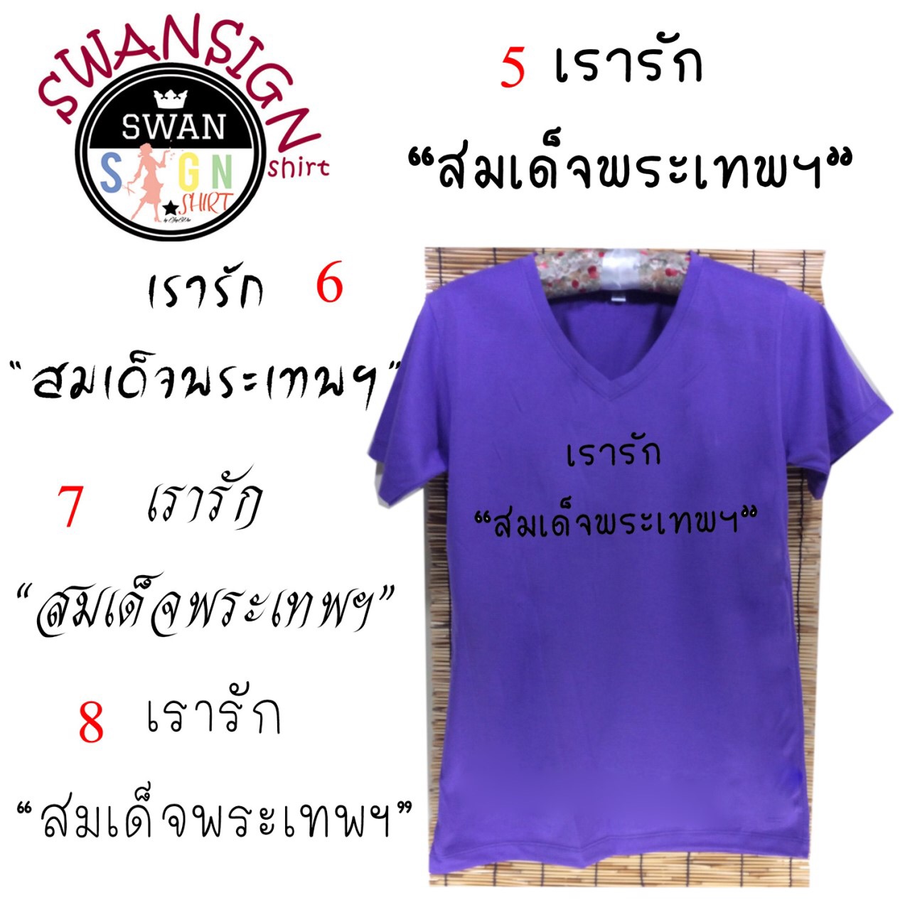 เสื้อสีม่วง รักสมเด็จพระเทพฯ