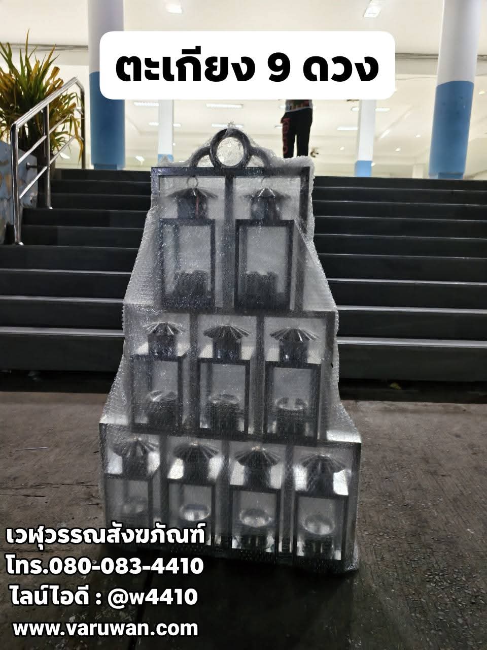 ตะเกียงโกเต้ง 9 ดวง สแตนเลส (ตะเกียงยอดเสาศาลเจ้า)