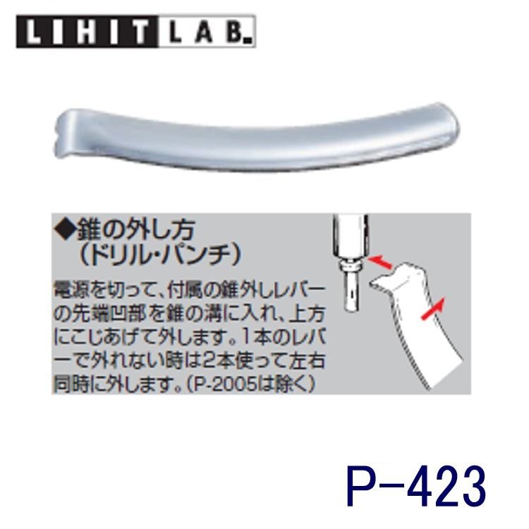 ขายถูก ที่งัดดอกสว่าน LIHIT P-423