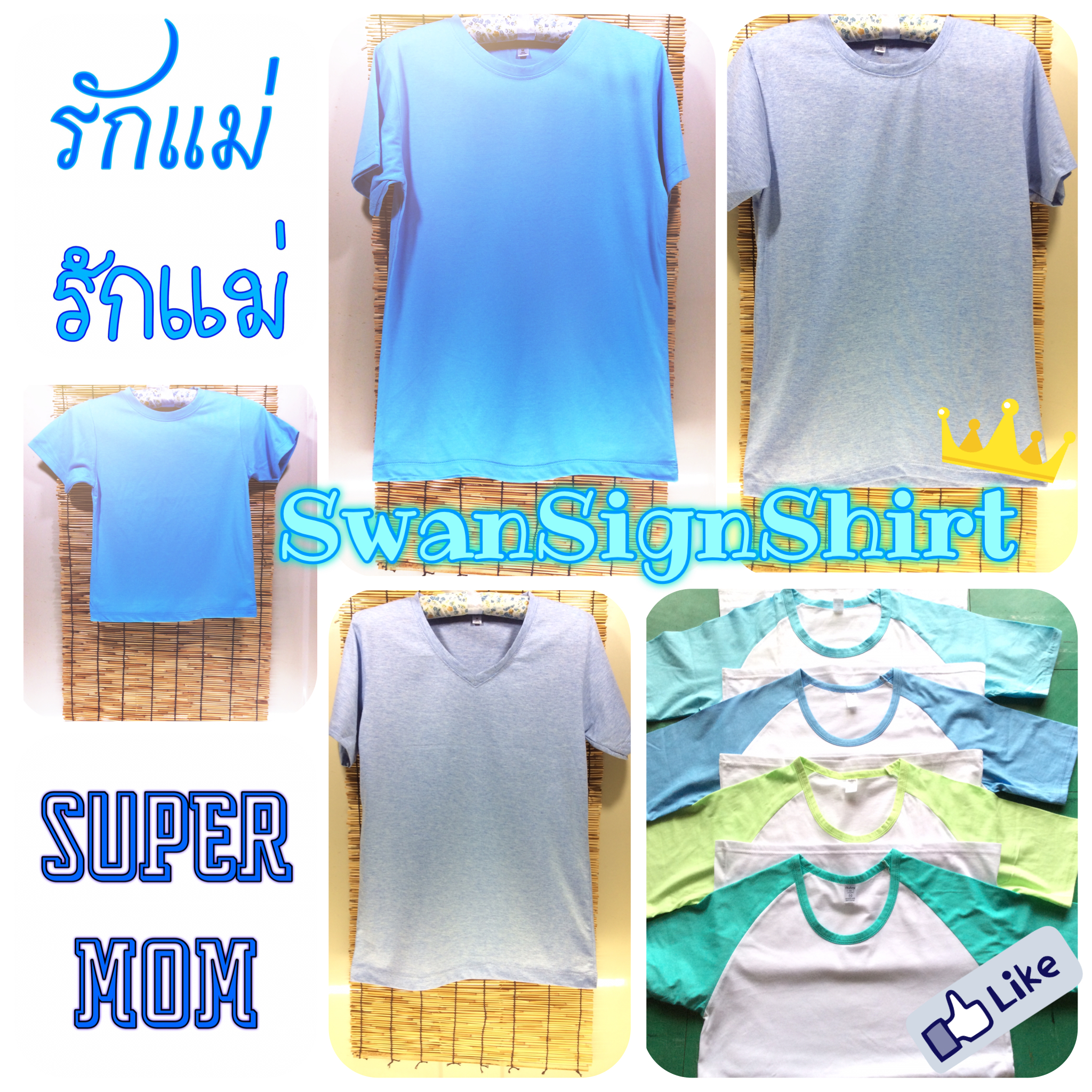 เสื้อวันแม่ สีเสื้อแบบต่างๆ