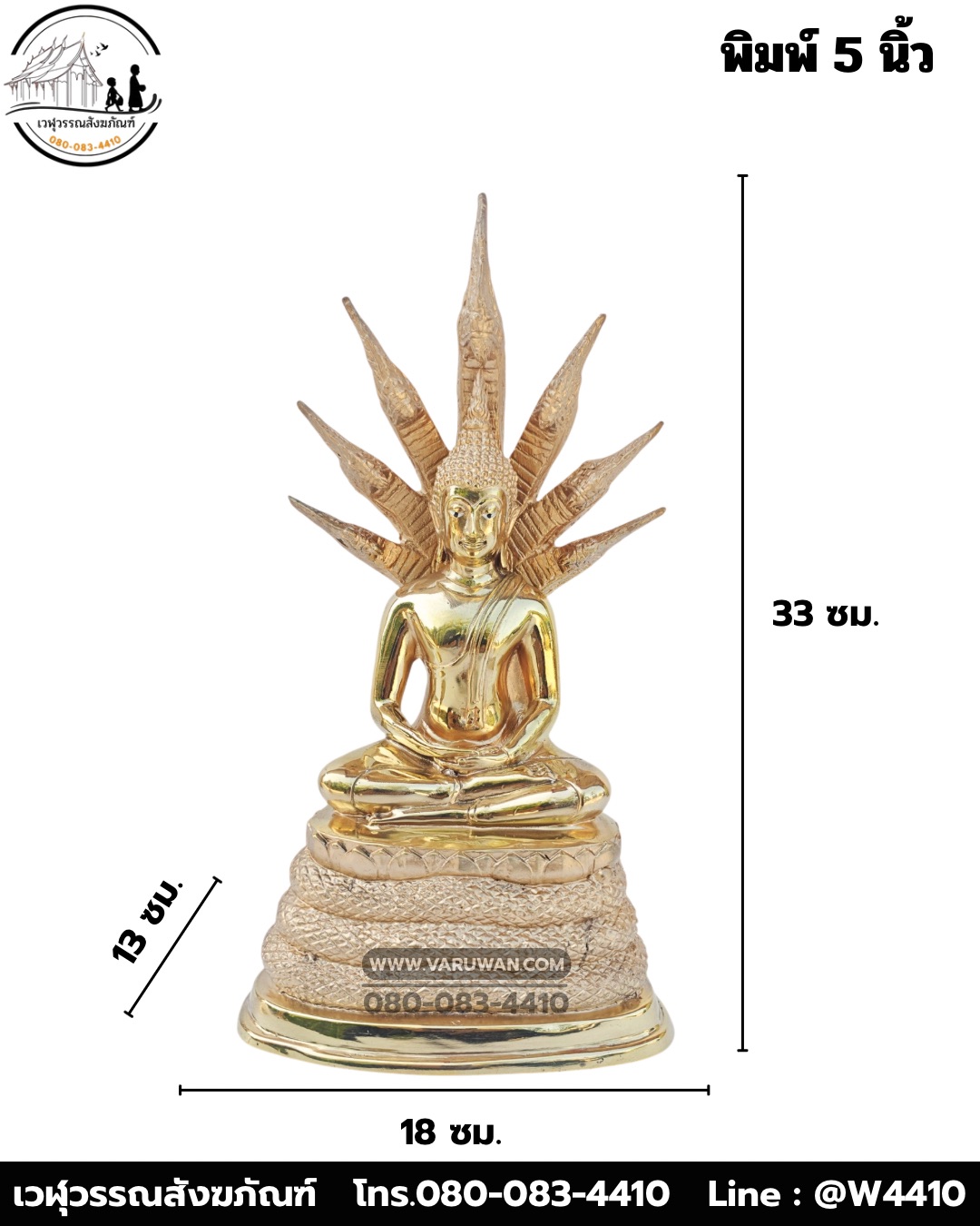 พระประจำวันเสาร์ ทองเหลือง พิมพ์ 5 นิ้ว