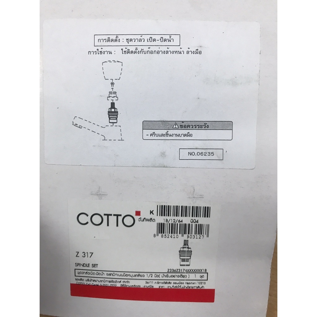 COTTO อะไหล่ก๊อกน้ำ Z317 ชุดวาล์วเปิด-ปิดน้ำ