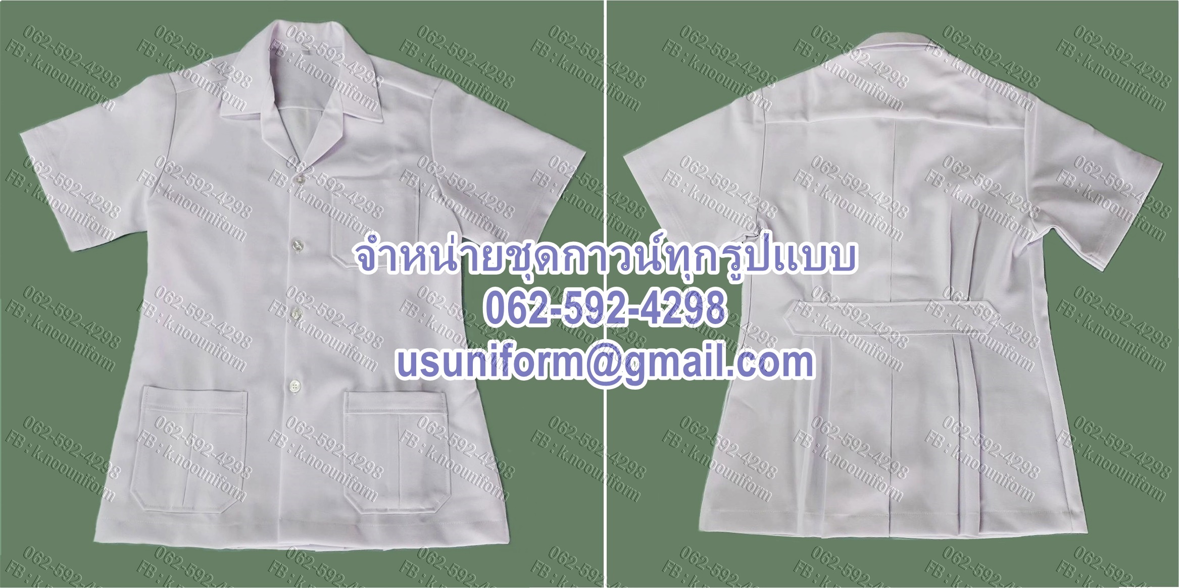 เสื้อกาวน์ขาว เสื้อกาวน์สั้น เสื้อกาวน์เภสัช เสื้อกาวน์แพทย์ เสื้อกาวน์พยาบาล เสื้อกาวน์สาธารณสุข