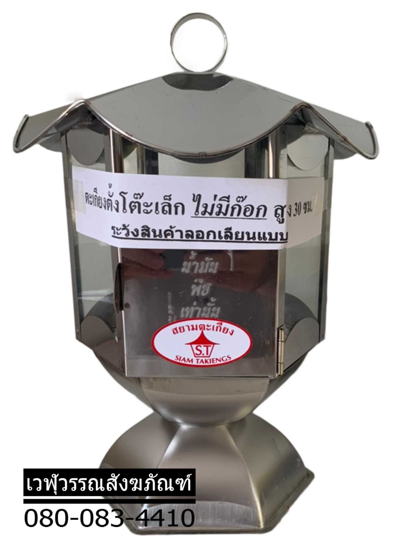 ตะเกียงน้ำมันตั้งโต๊ะ (ไม่มีก๊อก)