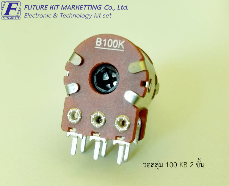 FuturePack FP4053 วอลลุ่ม 100KB 2 ชั้น