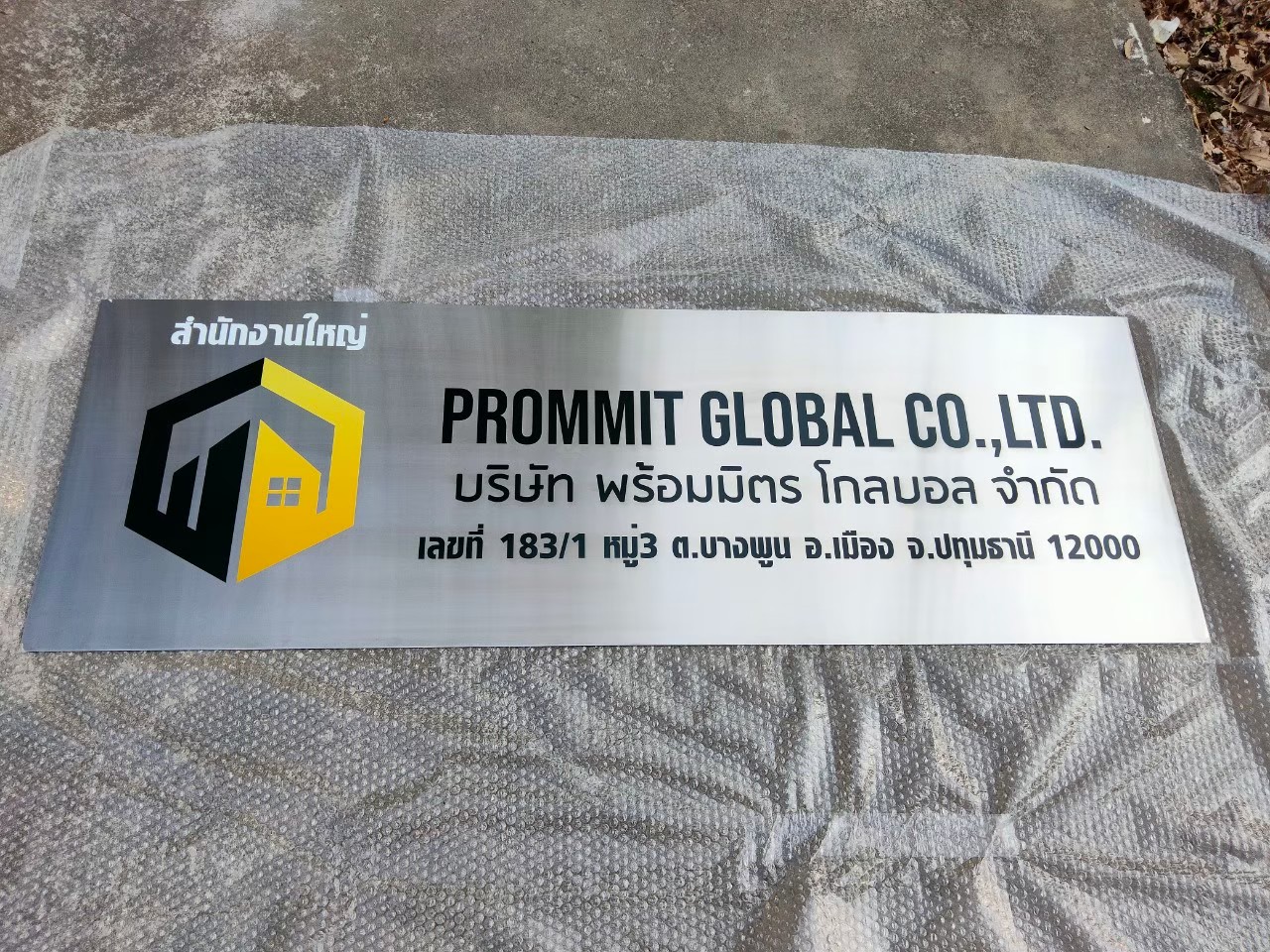งานป้ายสกรีน บริษัท พร้อมมิตร โกลบอล จำกัด