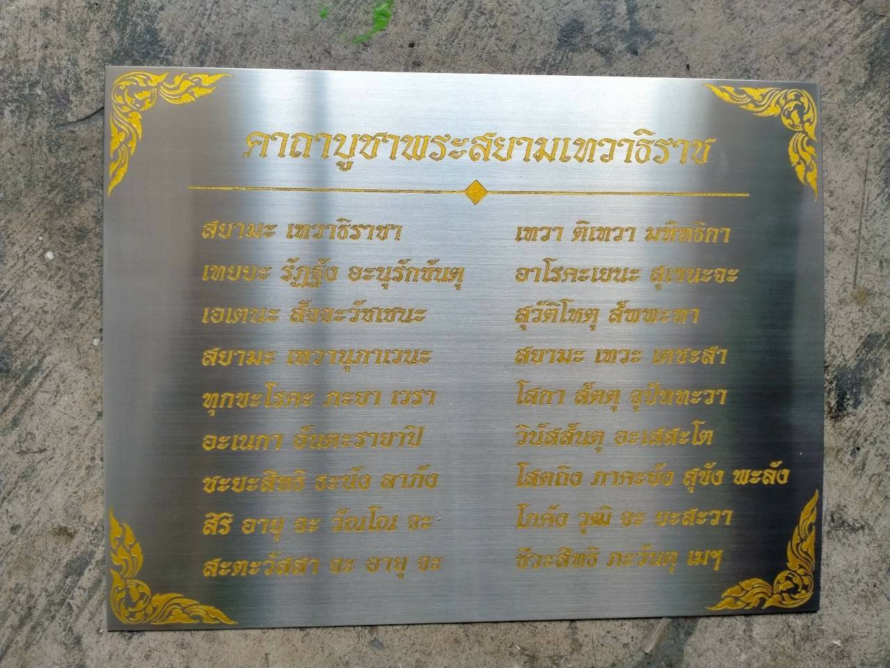 ป้ายสแตนเลสกัดกรด ทาสีทอง
