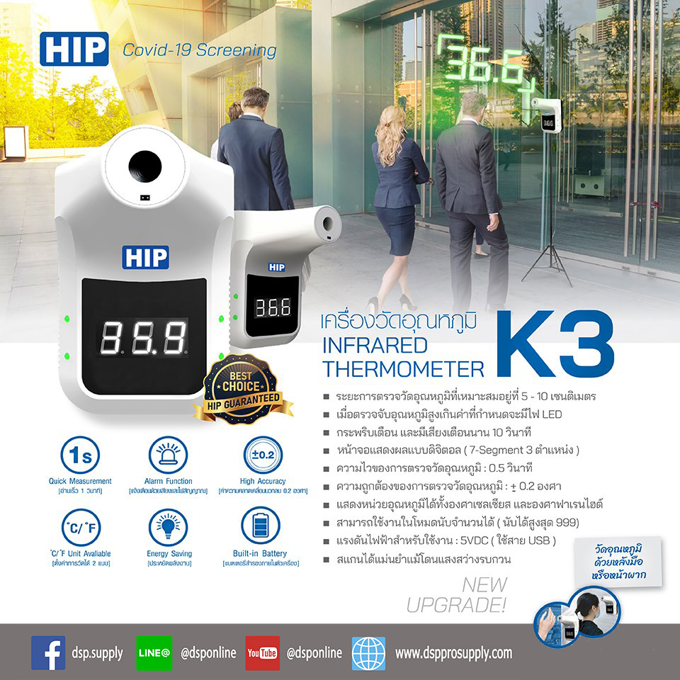 ขายถูก HIP K3 New สู้แสง Infrared Thermometer เครื่องวัดอุณหภูมิหน้าผาก รุ่น K3 ไม่ต้องสำผัส ปลอดภัย ไร้ความเสี่ยง (ฟรีขาตั้ง) มีอย