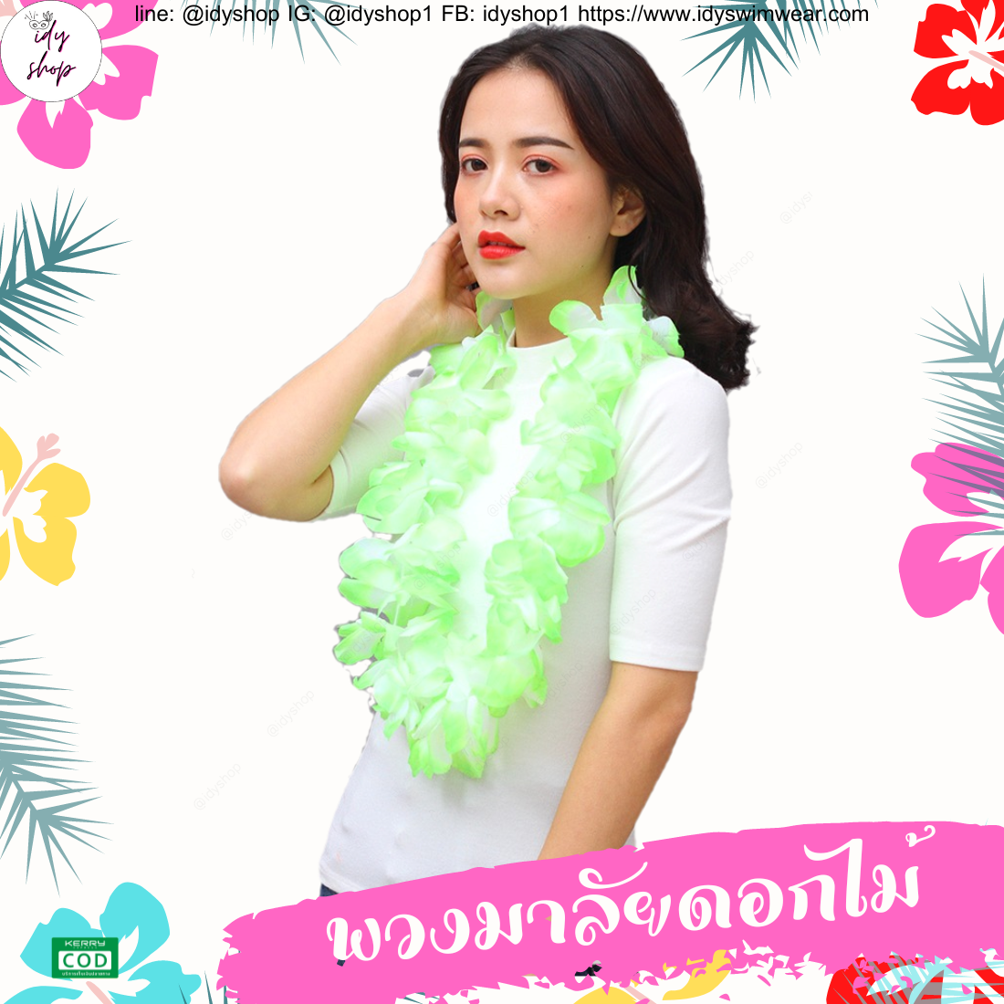 พวงมาลัยฮาวาย เซตพวงมาลัย มงกุฏดอกไม้ ข้อมือดอกไม้ พวงมาลัย พวงมาลัยนักท่องเที่ยว พวงมาลัยนักการเมือง งานหาเสียง งานกิจกรรม idyshop