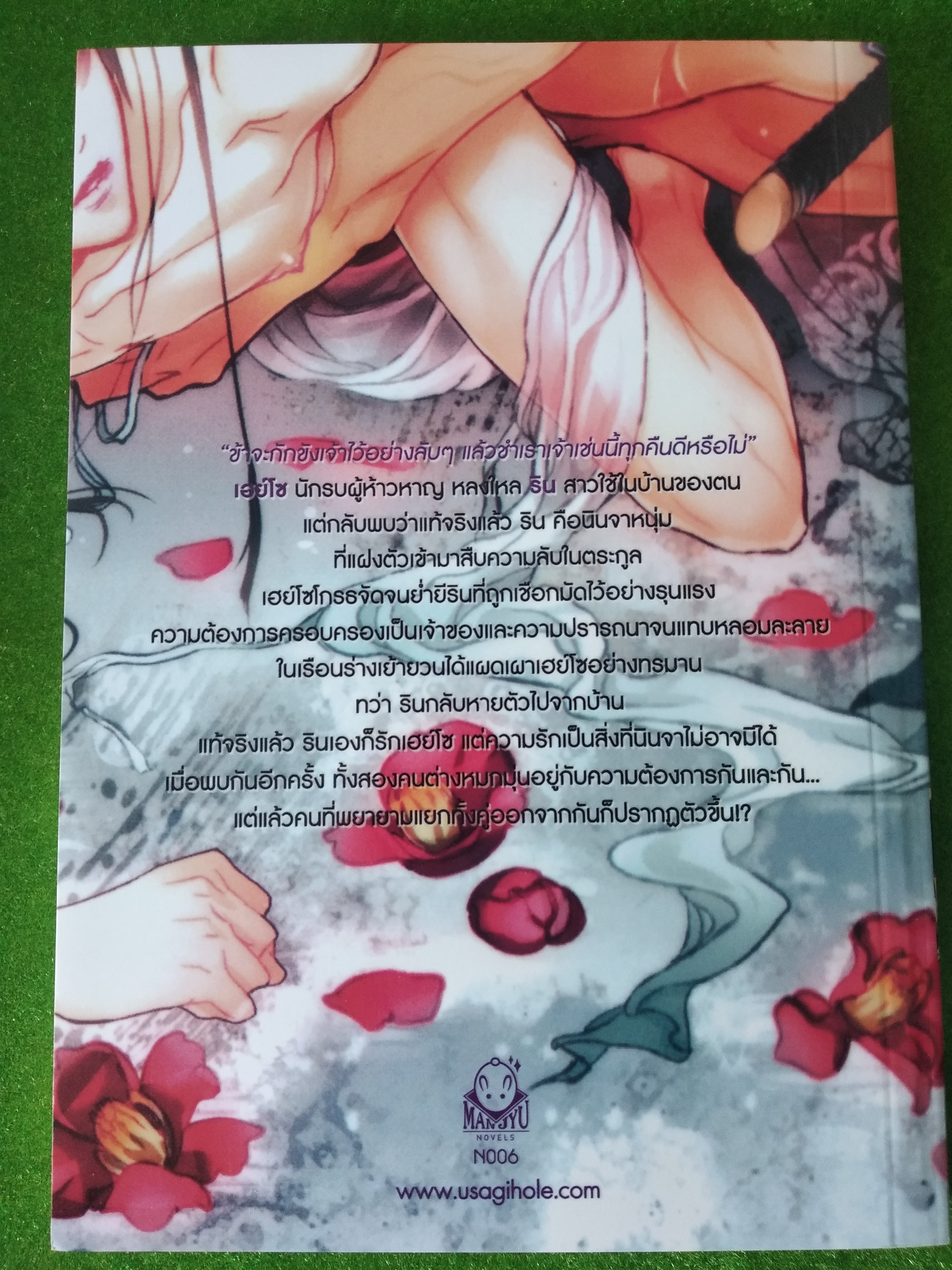 Charming Ninja กลยุทธ์พิชิตรักนินจา - Murazaki_Bara