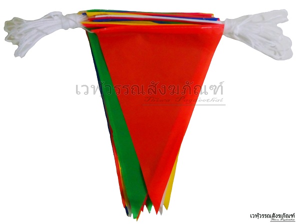 ธงราวพลาสติก 7 สี