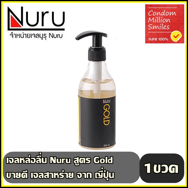 เจลหล่อลื่น นูรุ สูตร Gold " Nuru gel Gold " เจลสาหร่าย ขายดี