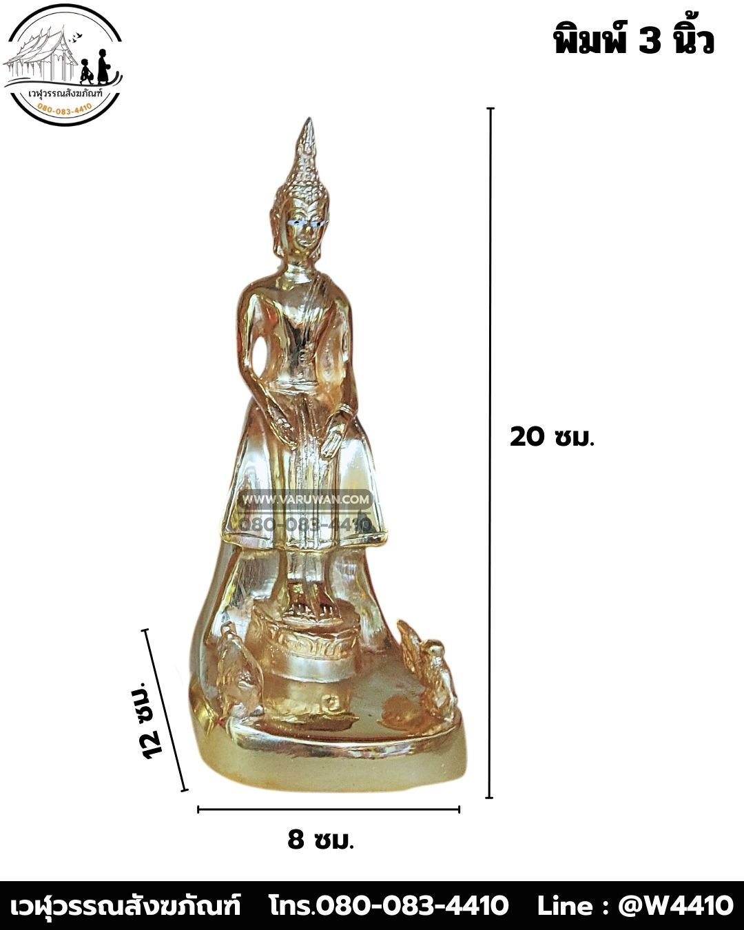 พระประจำวันเกิด ทองเหลือง พิมพ์ 3 นิ้ว