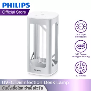 ขายถูก Philips โคมไฟแสง UV-C สำหรับยับยั้งเชื้อโรค แบบตั้งโต๊ะ - สีเงิน ผ่านการรับรองจาก สคบ
