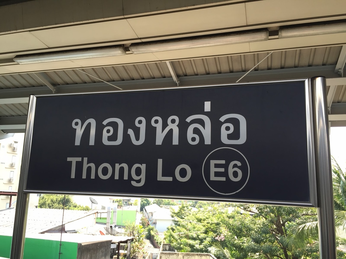 ขายที่ดินติดถนนทองหล่อ (สุขุมวิท 55) ขนาด 3 ไร่เศษ ทำเลทองแปลงสุดท้าย !!