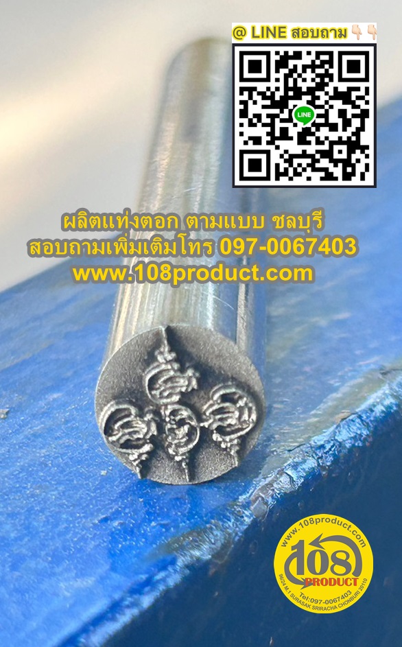 แท่งตอกตามแบบ รับผลิตแท่งตอกงาน