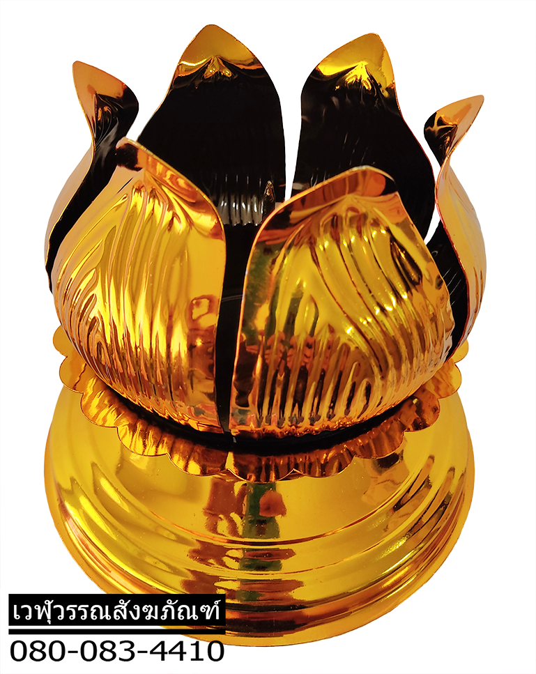 เชิงเทียนพรรษากลีบบัว โลหะ