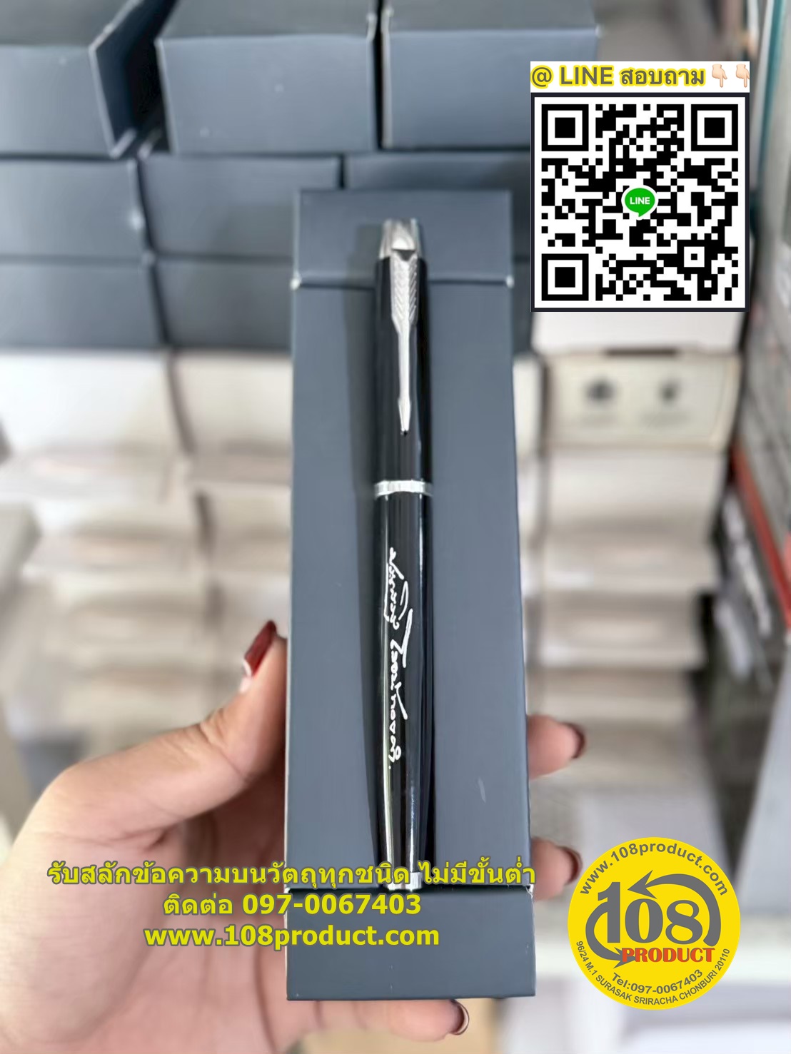 ปากกาสลักชื่อ