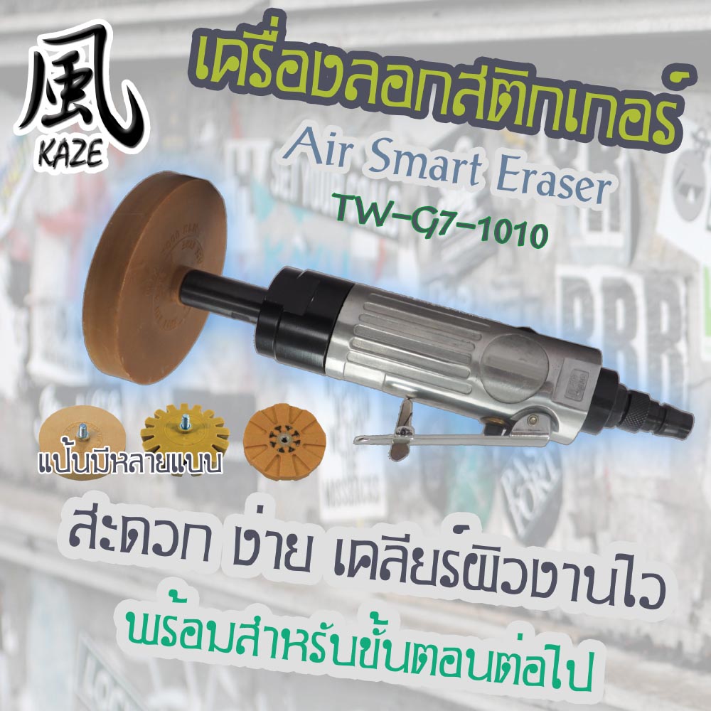 เครื่องลอกสติ๊กเกอร์ / TW-G7-1010