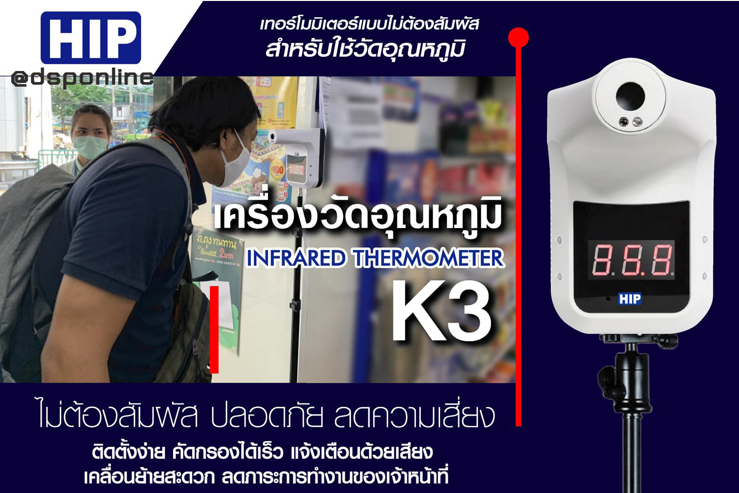 ขายถูก HIP K3 New สู้แสง nfrared Thermometer เครื่องวัดอุณหภูมิหน้าผาก รุ่น K3 ไม่ต้องสำผัส ปลอดภัย ไร้ความเสี่ยง (ฟรีขาตั้ง) มีอย.