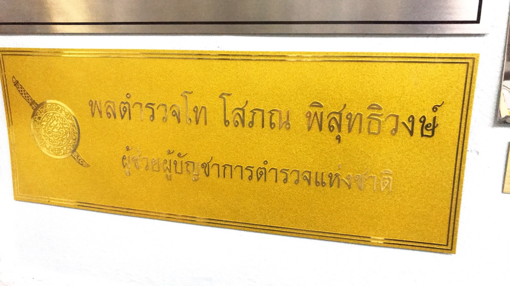 ป้ายชื่อ ป้ายทองเหลืองกัดกรด