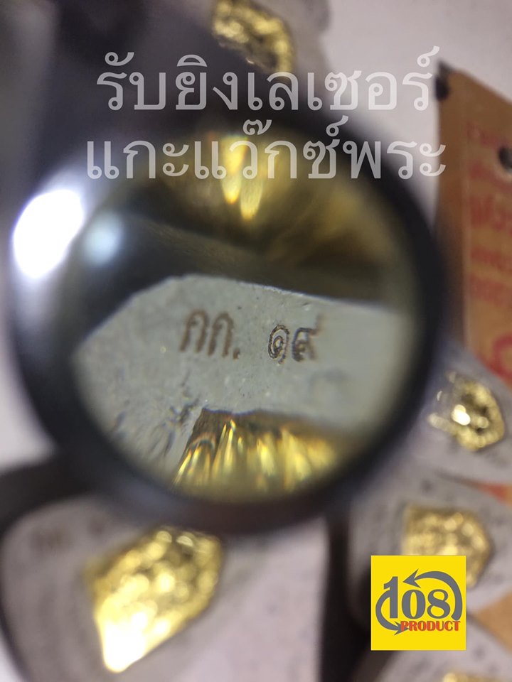 เลเซอร์พระผง