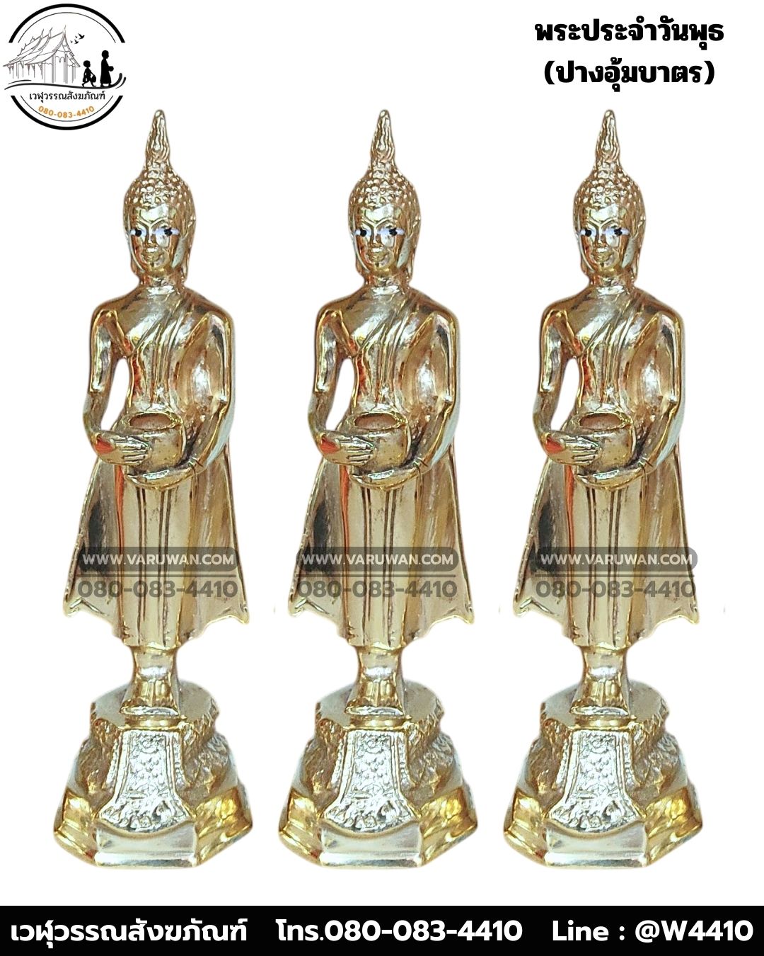 พระประจำวันพุธ ทองเหลือง พิมพ์ 3 นิ้ว