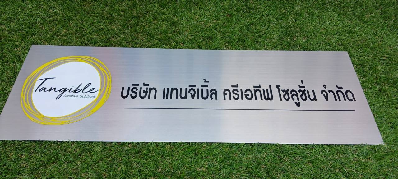 งานป้ายสแตนเลสสีเงินหนา 1mm กัดกรด