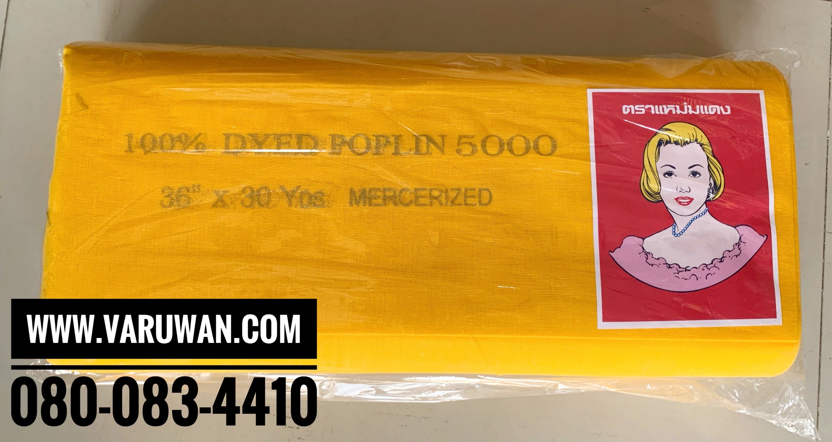 ผ้าแดงพับ ตราแหม่มแดง