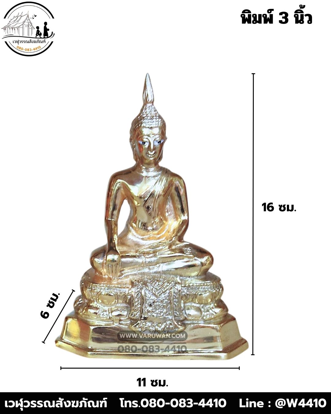พระพุทธรูปปางสะดุ้งมาร ทองเหลือง พิมพ์ 3 นิ้ว