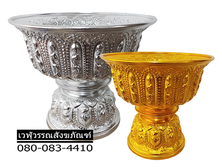 พานฐัฐธรรมนูญ (พานลาว) อลูมิเนียม ตราผึ้ง
