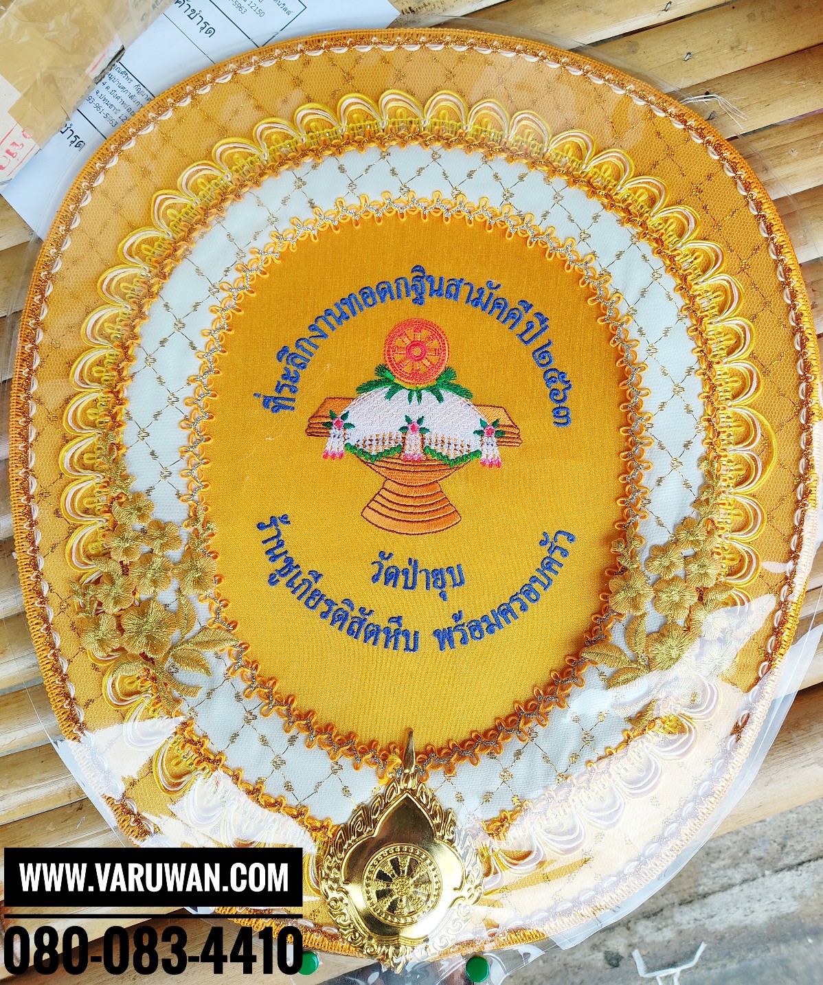 ตาลปัตรปักข้อความ (สั่งซื้อทางไลน์)