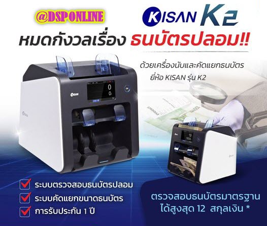 ขายถูก เครื่องนับธนบัตรชนิดโปรย รุ่น K2 ตรวจจับธนบัตรปลอมได้ด้วยรังสียูวี ประกันศูนย์