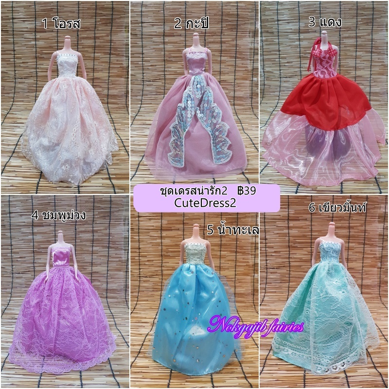 ชุดตุ๊กตาน่ารัก2 ผ้านิ่มโทนหวาน