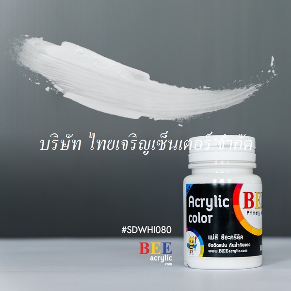 สีอะคริลิค (BEE) 240 ซีซี สีขาว (ขวด)