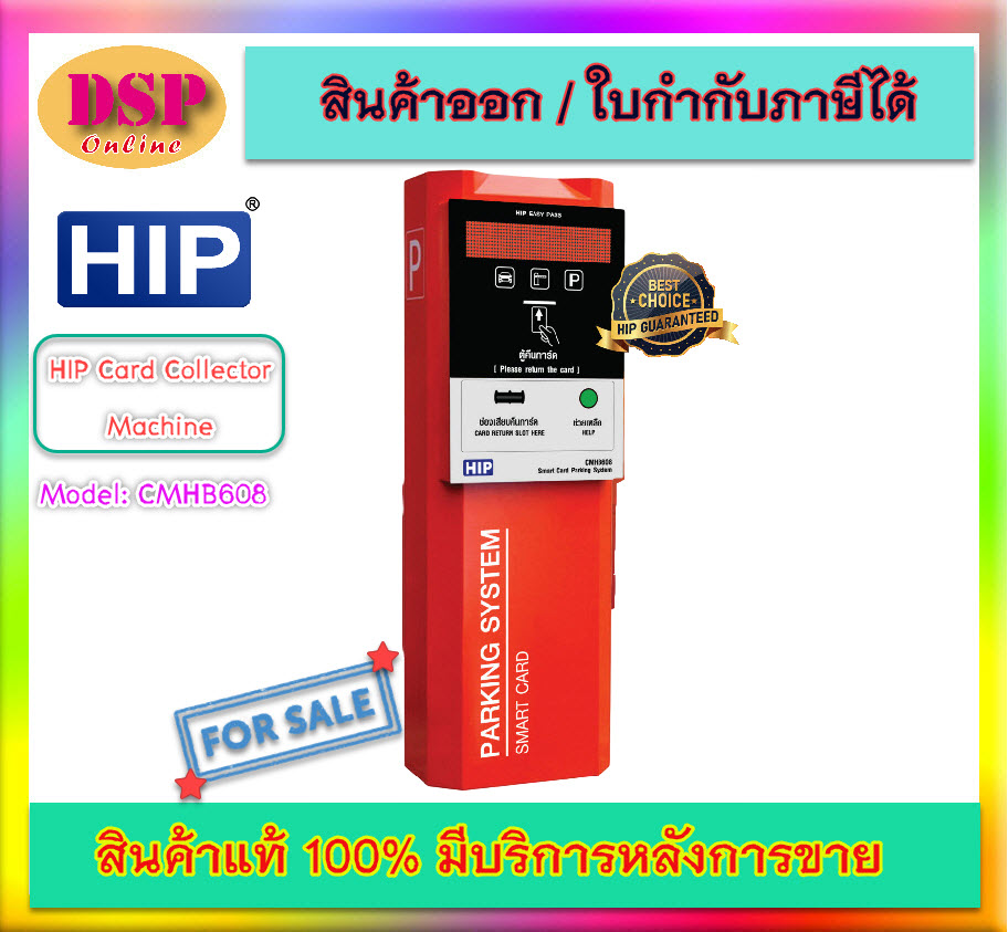 ขายถูก HIP Card Collector Machine (ตู้รับบัตรอัตโนมัติ) รุ่น CMHB608 ประกันศูนย์