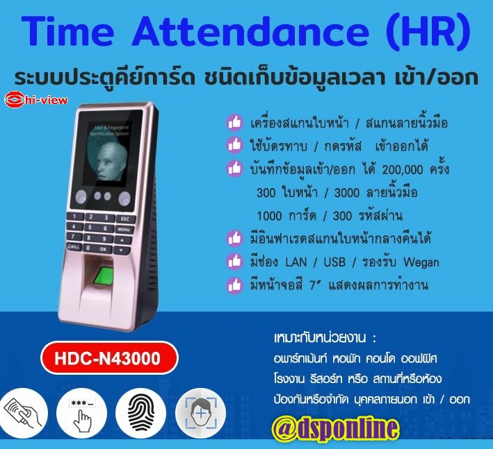 ขายถูก Hiview HDC-N43000 (เครื่องสแกนหน้า 4 in 1) เครื่องสแกนใบหน้า / สแกนลายนิ้วมือ / ทาบบัตร ประกันศูนย์